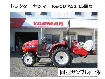 トラクターサンプル